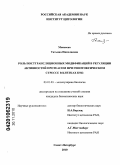 Моисеева, Татьяна Николаевна. Роль посттрансляционных модификаций в регуляции активностей протеасом при генотоксическом стрессе в клетках К562: дис. кандидат биологических наук: 03.01.03 - Молекулярная биология. Санкт-Петербург. 2010. 109 с.