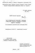 Бобров, Николай Андреевич. Роль потребительской кооперации в повышении уровня жизни сельского населения в условиях развитого социализма (на материалах потребительской кооперации УССР): дис. кандидат экономических наук: 08.00.01 - Экономическая теория. Харьков. 1984. 214 с.
