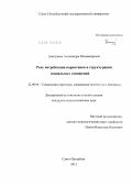 Дмитриева, Александра Владимировна. Роль потребления наркотиков в структурации социальных отношений: дис. кандидат социологических наук: 22.00.04 - Социальная структура, социальные институты и процессы. Санкт-Петербург. 2012. 310 с.