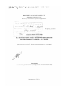 Гаврилюк, Юрий Леонидович. Роль поверхностных фаз в формировании межфазовых границ на кремнии: дис. доктор физико-математических наук: 01.04.07 - Физика конденсированного состояния. Владивосток. 2001. 171 с.