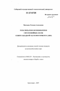 Матвеева, Татьяна Алексеевна. Роль пожаров в возобновлении светлохвойных лесов северо-западной части Восточного Саяна: дис. кандидат сельскохозяйственных наук: 06.03.03 - Лесоведение и лесоводство, лесные пожары и борьба с ними. Красноярск. 2007. 169 с.