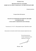 Стариков, Павел Викторович. Роль права Всемирной торговой организации в формировании глобального экономического порядка: дис. кандидат юридических наук: 12.00.10 - Международное право, Европейское право. Москва. 2006. 162 с.