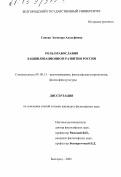 Сопова, Элеонора Адольфовна. Роль Православия в цивилизационном развитии России: дис. кандидат философских наук: 09.00.13 - Философия и история религии, философская антропология, философия культуры. Белгород. 2002. 158 с.