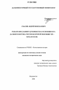 Смагин, Андрей Николаевич. Роль православного духовенства в освоении юга Дальнего Востока России во второй половине XIX - начале XX вв.: дис. кандидат исторических наук: 07.00.02 - Отечественная история. Владивосток. 2006. 299 с.