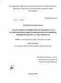 Козлов, Леонид Викторович. Роль правовых позиций Конституционного Суда Российской Федерации в развитии конституционных принципов института собственности: дис. кандидат юридических наук: 12.00.02 - Конституционное право; муниципальное право. Саранск. 2011. 193 с.