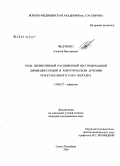 Федченко, Алексей Викторович. Роль превентивной расширенной внутрибрюшной димфодиссекции в хирургическом лечении резектабельного рака желудка: дис. кандидат медицинских наук: 14.00.27 - Хирургия. Санкт-Петербург. 2006. 146 с.