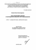 Нахова, Елена Александровна. Роль презумпций и фикций в распределении обязанностей по доказыванию: дис. кандидат юридических наук: 12.00.15 - Гражданский процесс; арбитражный процесс. Саратов. 2004. 176 с.