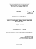 Перцева, Татьяна Григорьевна. Роль приоритетных химических факторов в комплексной оценке среды обитания на примере северных территорий Восточной Сибири: дис. кандидат биологических наук: 03.00.16 - Экология. Ульяновск. 2009. 173 с.