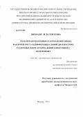 Джохадзе, Лела Сергеевна. Роль проангиогенных и антиангиогенных факторов роста в дифференциальной диагностике различных форм артериальной гипертонии у беременных: дис. кандидат медицинских наук: 14.01.01 - Акушерство и гинекология. Москва. 2013. 146 с.