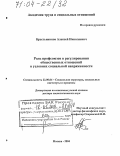 Крестьянинов, Алексей Николаевич. Роль профсоюзов в регулировании общественных отношений в условиях социальной напряженности: дис. доктор социологических наук: 22.00.04 - Социальная структура, социальные институты и процессы. Москва. 2004. 357 с.