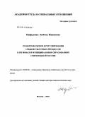 Нефеденко, Любовь Ивановна. Роль профсоюзов в регулировании социокультурных процессов в регионах и муниципальных образованиях современной России: дис. доктор социологических наук: 22.00.04 - Социальная структура, социальные институты и процессы. Москва. 2007. 296 с.