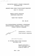 Паршин, Борис Андреевич. Роль производственных коллективов в формировании коммунистического отношения к труду у рабочих в условиях развитого социализма: дис. кандидат философских наук: 09.00.02 - Теория научного социализма и коммунизма. Киев. 1984. 203 с.