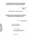 Тысячная, Светлана Викторовна. Роль прокуратуры Российской Федерации в реализации конституционных принципов защиты прав и свобод человека и гражданина: дис. кандидат юридических наук: 12.00.02 - Конституционное право; муниципальное право. Белгород. 2010. 190 с.