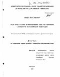 Омаров, Али Омарович. Роль прокуратуры в обеспечении конституционной законности в Российской Федерации: дис. кандидат юридических наук: 12.00.02 - Конституционное право; муниципальное право. Махачкала. 2005. 156 с.