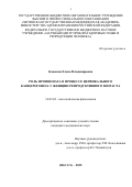 Каюкова Елена Владимировна. РОЛЬ ПРОПИОНАТА В ПРОЦЕССЕ ЦЕРВИКАЛЬНОГО КАНЦЕРОГЕНЕЗА У ЖЕНЩИН РЕПРОДУКТИВНОГО ВОЗРАСТА: дис. кандидат наук: 14.03.03 - Патологическая физиология. ФГБНУ «Научный центр проблем здоровья семьи и репродукции человека». 2016. 115 с.