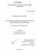 Тамбовцева, Ольга Борисовна. Роль просодии в повышении эффективности британской монологической радио- и телерекламы: дис. кандидат филологических наук: 10.02.04 - Германские языки. Москва. 2007. 161 с.