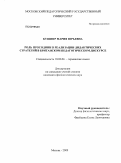 Кушнир, Мария Юрьевна. Роль просодии в реализации дидактических стратегий в британском педагогическом дискурсе: дис. кандидат филологических наук: 10.02.04 - Германские языки. Москва. 2009. 165 с.