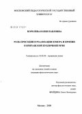 Королева, Юлия Павловна. Роль просодии в реализации юмора и иронии в британской публичной речи: дис. кандидат филологических наук: 10.02.04 - Германские языки. Москва. 2008. 137 с.