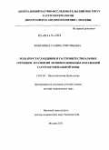 Варванина, Галина Георгиевна. РОЛЬ ПРОСТАГЛАНДИНОВ И ГАСТРОИНТЕСТИНАЛЬНЫХ ГОРМОНОВ В РАЗВИТИИ ЭРОЗИВНО-ЯЗВЕННЫХ ПОРАЖЕНИЙ ГАСТРОДУОДЕНАЛЬНОЙ ЗОНЫ.: дис. доктор медицинских наук: 14.03.03 - Патологическая физиология. Москва. 2011. 235 с.