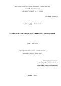 Адашева Дарья Алексеевна. Роль протеазы PAPP-A в сердечной ткани в норме и при гипертрофии: дис. кандидат наук: 00.00.00 - Другие cпециальности. ФГБОУ ВО «Московский государственный университет имени М.В. Ломоносова». 2025. 200 с.