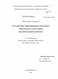 Обухова, Лариса Михайловна. Роль протеинов в формировании структурного макропортрета плазмы крови при интоксикации организма: дис. доктор биологических наук: 03.01.04 - Биохимия. Нижний Новгород. 2010. 268 с.