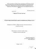 Лифанова, Светлана Сергеевна. Роль процедурной подсказки в решении инсайтных задач: дис. кандидат наук: 19.00.01 - Общая психология, психология личности, история психологии. Москва. 2014. 96 с.