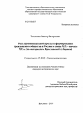Таточенко, Виктор Валерьевич. Роль провинциальной прессы в формировании гражданского общества в России в конце XIX - начале XX в.: по материалам Ярославской губернии: дис. кандидат исторических наук: 07.00.02 - Отечественная история. Иваново. 2010. 241 с.