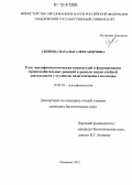 Сынкова, Наталья Александровна. Роль психофизиологических показателей в формировании приспособительных реакций к разным видам учебной деятельности у студентов педагогического колледжа: дис. кандидат биологических наук: 19.00.02 - Психофизиология. Кемерово. 2012. 181 с.