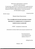 Ширинян, Лариса Владиславовна. Роль психофизиологической адаптации во время беременности в профилактике гестационных и перинатальных осложнений: дис. кандидат медицинских наук: 14.00.01 - Акушерство и гинекология. Благовещенск. 2006. 165 с.