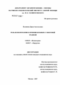 Полянина, Дарья Анатольевна. Роль психотерапии в лечении больных с ожоговой травмой: дис. кандидат медицинских наук: 14.00.18 - Психиатрия. Москва. 2007. 203 с.