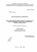 Маркарьянц, Ирина Владимировна. Роль ранней диагностики синдрома задержки роста плода в снижении акушерских осложнений и перинатальных потерь: дис. кандидат медицинских наук: 14.00.01 - Акушерство и гинекология. Ростов-на-Дону. 2006. 168 с.