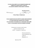 Гойгова, Марета Савербековна. Роль ранней комплексной реабилитации женщин с трубно-перитонеальным бесплодием после реконструктивно-пластических операций в восстановлении репродуктивной функции: дис. кандидат медицинских наук: 14.00.01 - Акушерство и гинекология. Ростов-на-Дону. 2009. 175 с.