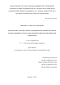 Эркенова Асият Магомедовна. Роль различных методик в оценке гемодинамической значимости стенозов почечных артерий у больных с резистентной вазоренальной артериальной гипертензией: дис. кандидат наук: 00.00.00 - Другие cпециальности. ФГБУ «Национальный медицинский исследовательский центр кардиологии имени академика Е.И. Чазова» Министерства здравоохранения Российской Федерации. 2025. 123 с.