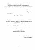 Петрова, Дина Борисовна. Роль рефлексии в саморегуляции произвольной активности подростков с трудностями общения со сверстниками: дис. кандидат психологических наук: 19.00.13 - Психология развития, акмеология. Сургут. 2012. 140 с.