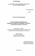 Тихонов, Денис Викторович. Роль региональной печати в избирательных кампаниях 1991-2001 гг.: на примере Республики Татарстан: дис. кандидат политических наук: 23.00.02 - Политические институты, этнополитическая конфликтология, национальные и политические процессы и технологии. Казань. 2007. 184 с.