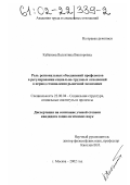 Кабанова, Валентина Викторовна. Роль региональных объединений профсоюзов в регулировании социально-трудовых отношений в период становления рыночной экономики: дис. кандидат социологических наук: 22.00.04 - Социальная структура, социальные институты и процессы. Москва. 2002. 173 с.
