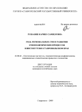 Рушанян, Каринэ Самвеловна. Роль региональных СМИ в развитии этнополитических процессов и институтов в Ставропольском крае: дис. кандидат политических наук: 23.00.02 - Политические институты, этнополитическая конфликтология, национальные и политические процессы и технологии. Ставрополь. 2009. 203 с.