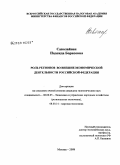 Саволайнен, Надежда Борисовна. Роль регионов во внешнеэкономической деятельности Российской Федерации: дис. кандидат экономических наук: 08.00.05 - Экономика и управление народным хозяйством: теория управления экономическими системами; макроэкономика; экономика, организация и управление предприятиями, отраслями, комплексами; управление инновациями; региональная экономика; логистика; экономика труда. Москва. 2008. 174 с.
