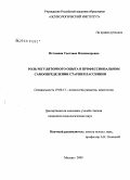 Истомина, Светлана Владимировна. Роль регуляторного опыта в профессиональном самоопределении старшеклассников: дис. кандидат психологических наук: 19.00.13 - Психология развития, акмеология. Москва. 2009. 182 с.