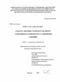 Бойко, Ольга Михайловна. Роль регуляторных Т-клеток и Т-хелперов в механизмах развития и роста лейомиомы матки у женщин: дис. кандидат медицинских наук: 14.00.01 - Акушерство и гинекология. Иваново. 2009. 123 с.