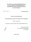 Лукашев, Александр Николаевич. Роль рекомбинации в эволюции неполиомиелитных энтеровирусов: дис. доктор медицинских наук: 03.00.06 - Вирусология. Москва. 2006. 225 с.