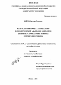 Нейхц, Наталья Петровна. Роль религии в процессе социально-психологической адаптации мигрантов: На примере православия в период колонизации Сибири: дис. кандидат философских наук: 09.00.13 - Философия и история религии, философская антропология, философия культуры. Москва. 2006. 164 с.