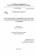Краснова, Вера Владиславовна. Роль репродуктивного скопления белух (Delphinapterus leucas) в онтогенезе поведения детенышей, Белое море, о. Соловецкий: дис. кандидат биологических наук: 03.00.18 - Гидробиология. Москва. 2007. 159 с.