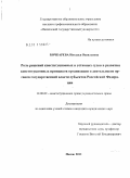 Бочкарева, Наталья Васильевна. Роль решений конституционных и уставных судов в развитии конституционных принципов организации и деятельности органов государственной власти субъектов Российской Федерации: дис. кандидат юридических наук: 12.00.02 - Конституционное право; муниципальное право. Пенза. 2011. 182 с.