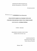 Осипенкова, Ольга Валерьевна. Роль ретроградных пластидных сигналов в экспрессии ядерных генов стрессовых белков ELIP1 и ELIP2 у Arabidopsis thaliana: дис. кандидат биологических наук: 03.00.04 - Биохимия. Москва. 2009. 203 с.