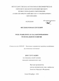 Фесенко, Роман Сергеевич. Роль рециклинга в сбалансированном региональном развитии: дис. кандидат экономических наук: 08.00.05 - Экономика и управление народным хозяйством: теория управления экономическими системами; макроэкономика; экономика, организация и управление предприятиями, отраслями, комплексами; управление инновациями; региональная экономика; логистика; экономика труда. Санкт-Петербург. 2011. 150 с.