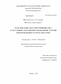 Мочалов, Степан Вячеславович. Роль Rho-киназы и протеинкиназы C в регуляции сокращения подкожной артерии новорожденных и взрослых крыс: дис. кандидат биологических наук: 03.03.01 - Физиология. Москва. 2010. 161 с.