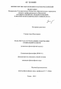 Уткина, Анна Николаевна. Роль ритуала в трансляции содержания социальной памяти: социально-философский анализ: дис. кандидат наук: 09.00.11 - Социальная философия. Томск. 2012. 118 с.