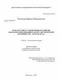 Халилова, Фарида Наримановна. Роль России в становлении и развитии светского образования в Дагестане во второй половине XIX - начале XX веков: дис. кандидат исторических наук: 07.00.02 - Отечественная история. Махачкала. 2009. 182 с.