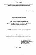 Мудролюбова, Светлана Васильевна. Роль Русской православной церкви в развитии образования в российской провинции: на примере Вятской губернии: дис. кандидат педагогических наук: 13.00.01 - Общая педагогика, история педагогики и образования. Киров. 2006. 192 с.
